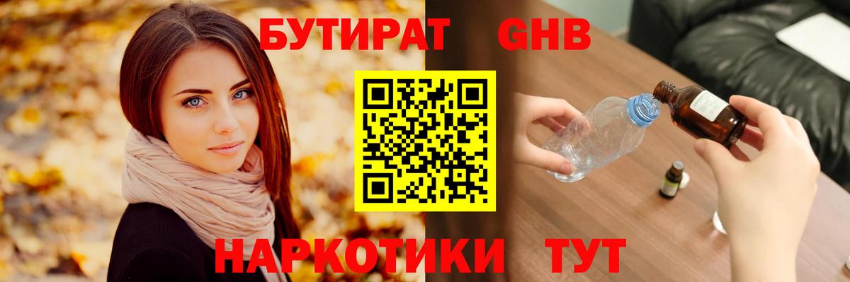 БУТИРАТ BDO Аша