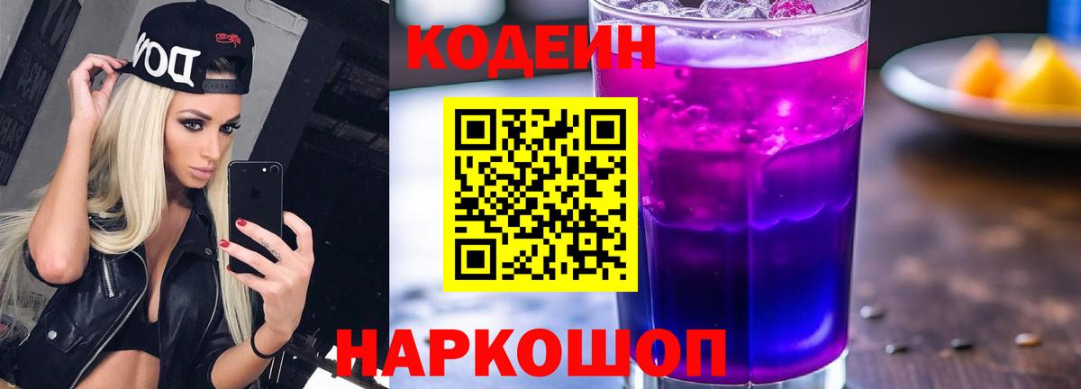 Кодеин Purple Drank Аша