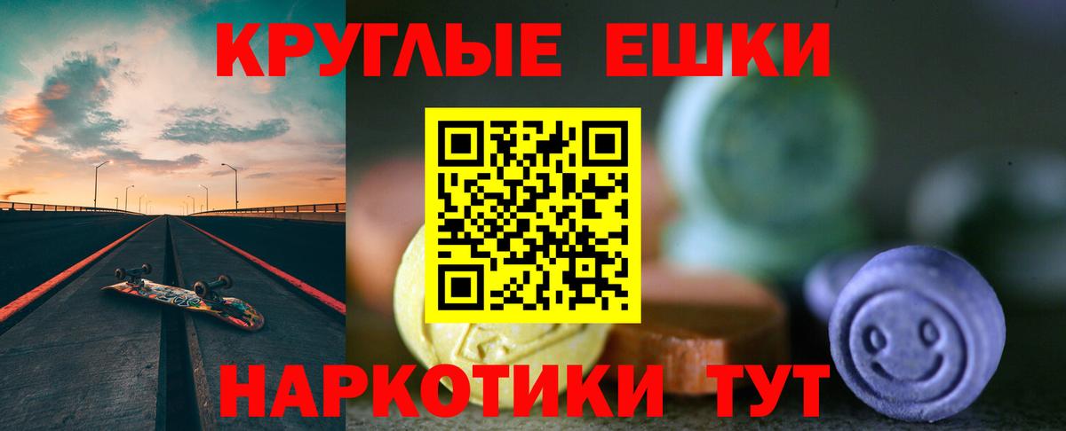 Ecstasy  ЭКСТАЗИ ешки  Аша  Вход с VPN  купить наркоту  Экстази круглые 
