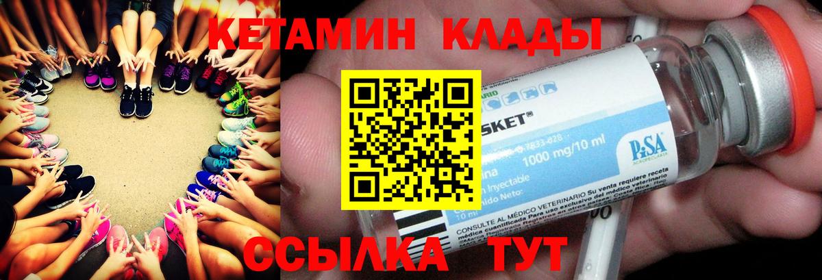КЕТАМИН VHQ  Вход с VPN  Аша 