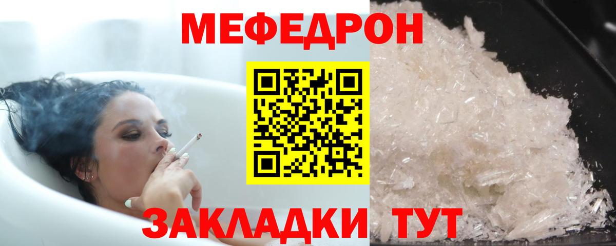МЕФ  Мефедрон mephedrone  Аша  Вход с VPN  Мефедрон мяу мяу 