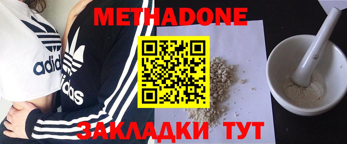 МЕТАДОН methadone  МЕТАДОН кристалл  Аша  Вход с VPN 